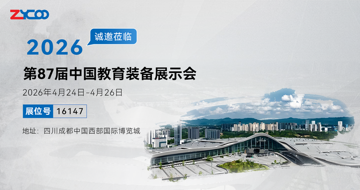 成都见！智科通信邀您共赴第87届教育装备展