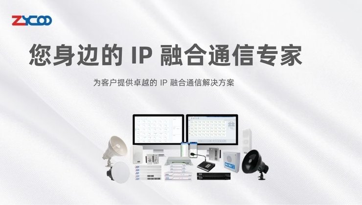 智科通信，您身边的 IP 融合通信专家