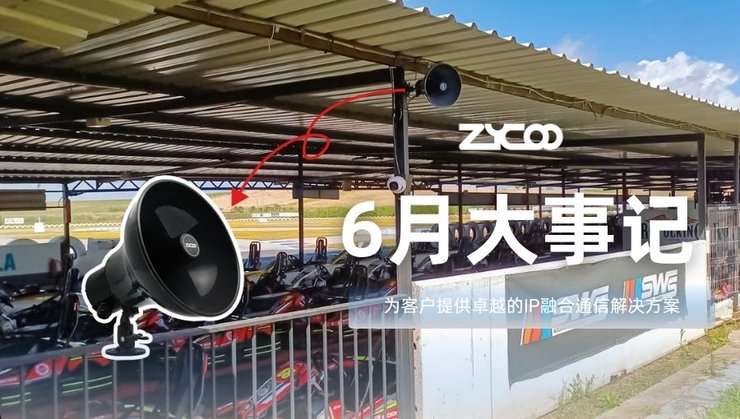 六月动态速览：三场盛会，智科答案如一